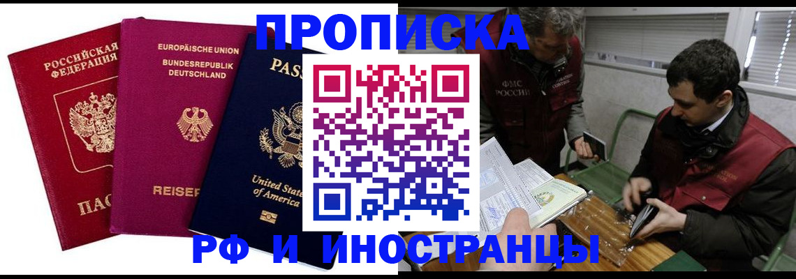 прописка в квартире в Краснознаменске