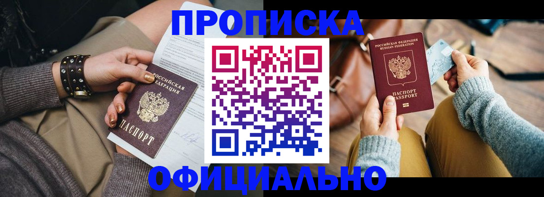 прописка поиск в Краснознаменске
