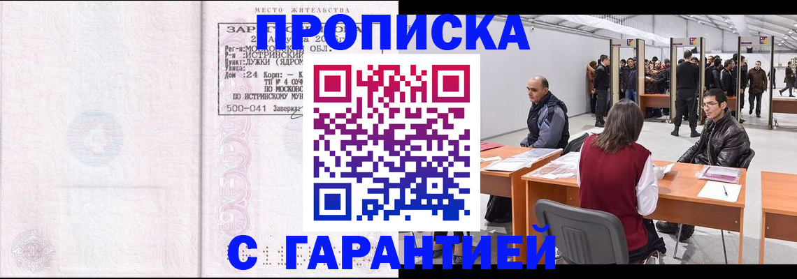 временная регистрация гарантия в Краснознаменске